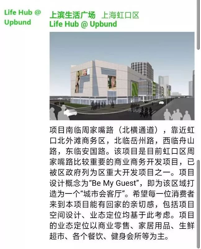 突发：思南公馆开发商71亿摘得四川北路龙头宝地！总投资150亿打造上海新地标！